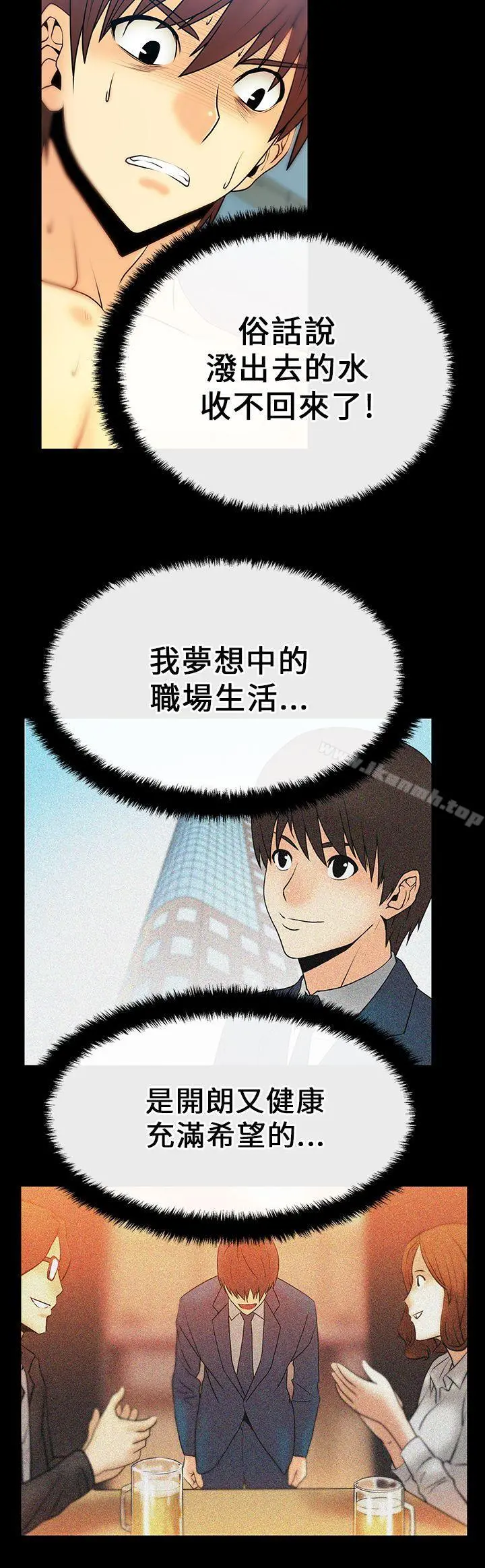 MYOFFICELADYS 第16话 第3页