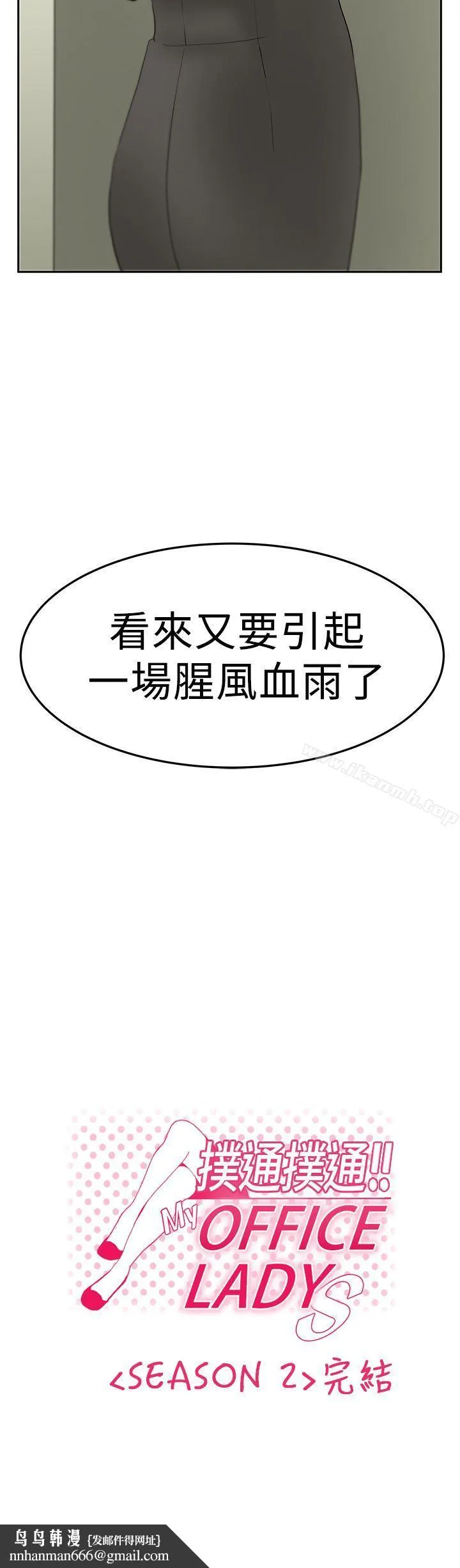MYOFFICELADYS 第2季-最终话 第29页
