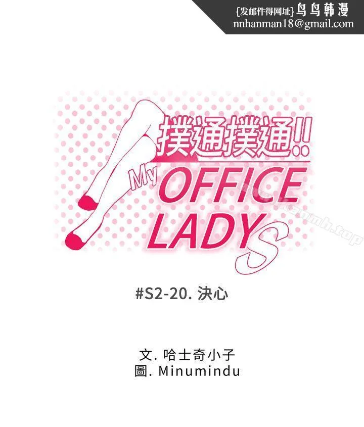 MYOFFICELADYS 第2季-最终话 第1页