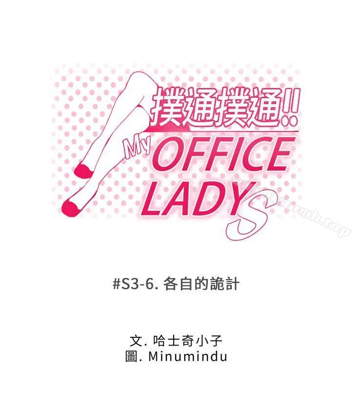 MYOFFICELADYS 第3季-第6话 第8页
