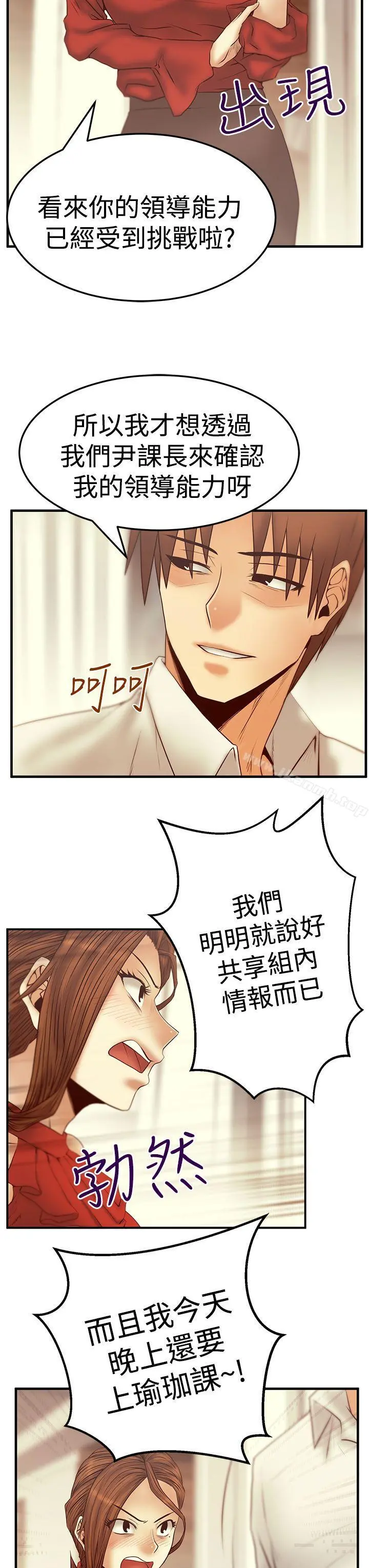 MYOFFICELADYS 第3季-第6话 第3页