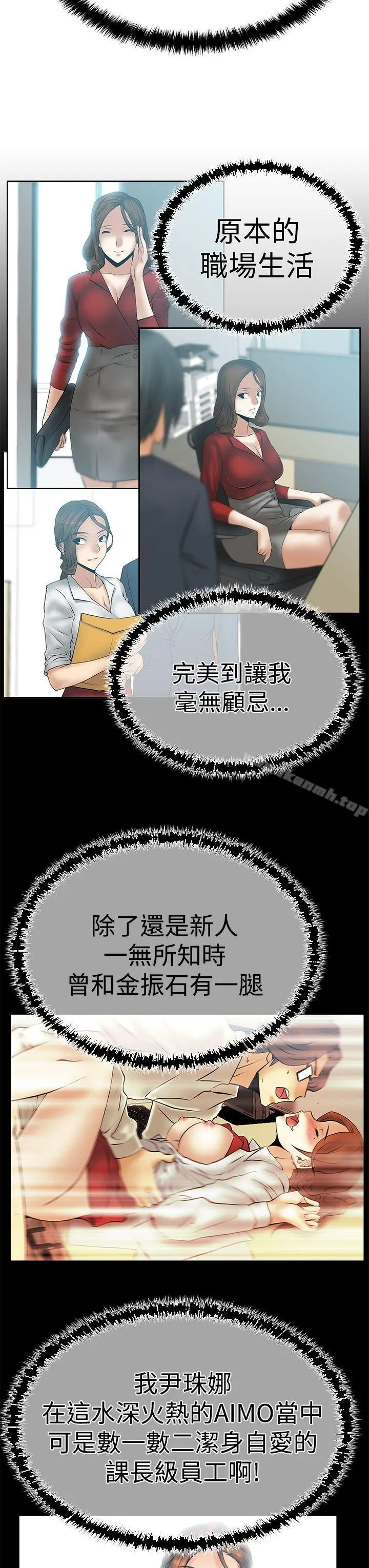 MYOFFICELADYS 第3季-第6话 第11页