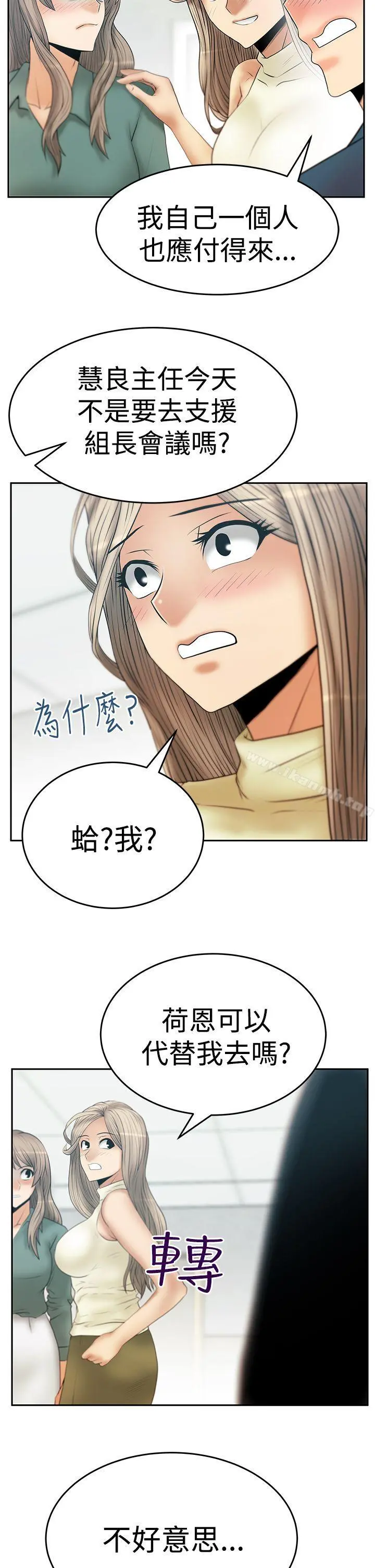 MYOFFICELADYS 第3季-第6话 第33页