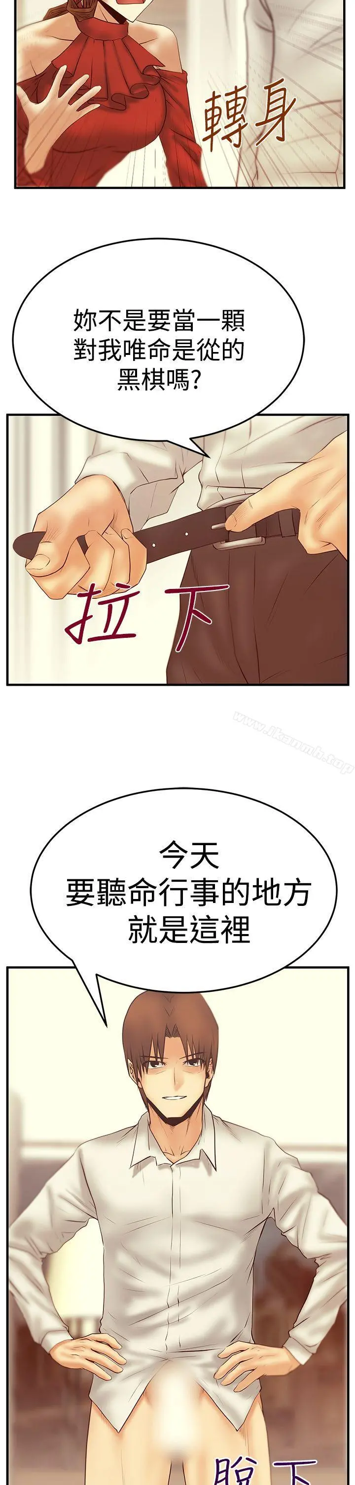 MYOFFICELADYS 第3季-第6话 第4页