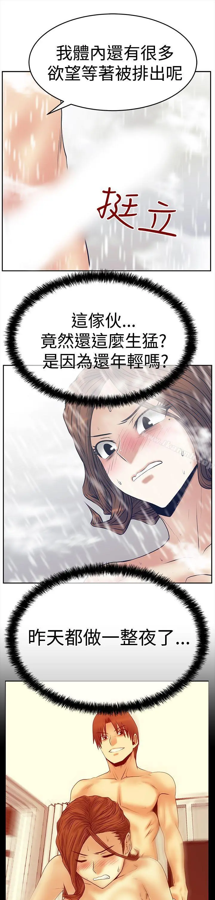 MYOFFICELADYS 第3季-第6话 第20页