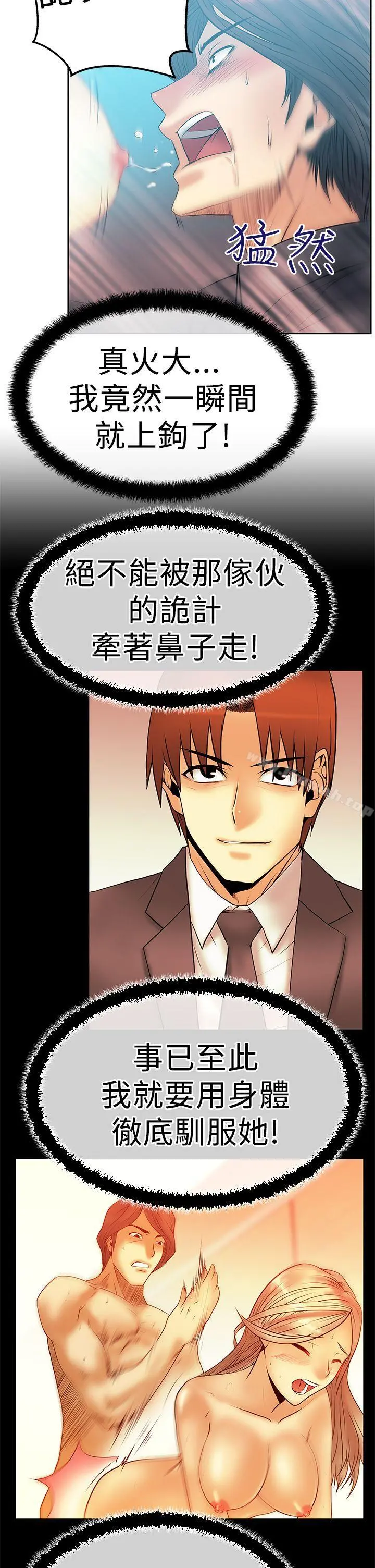 MYOFFICELADYS 第2季-第16话 第9页