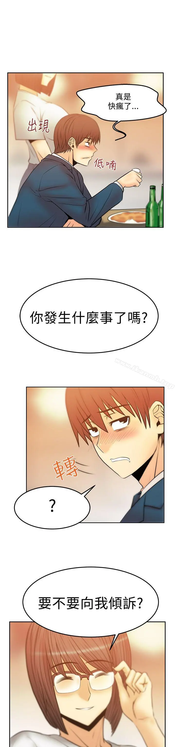 MYOFFICELADYS 第2季-第16话 第21页