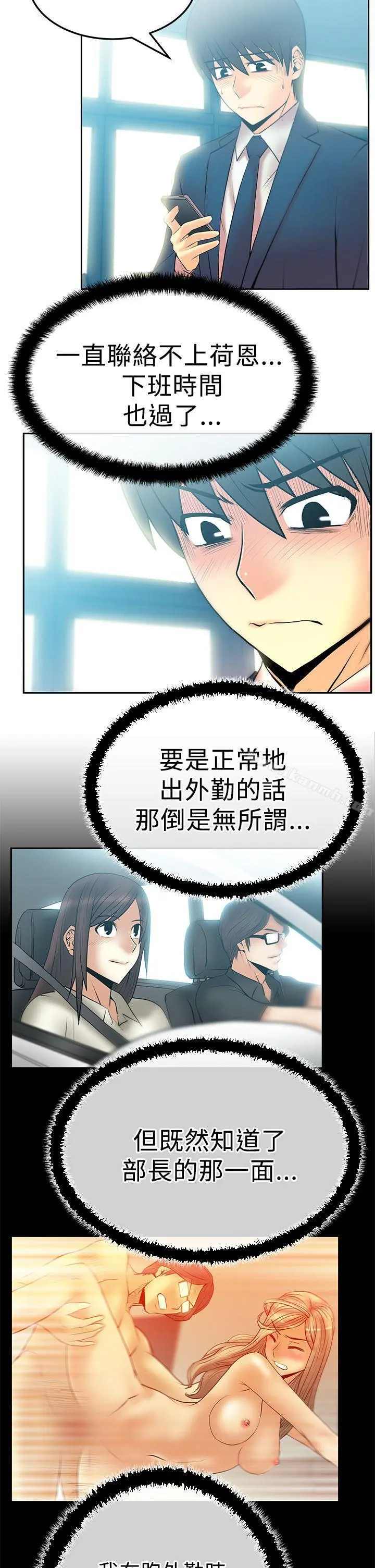 MYOFFICELADYS 第2季-第16话 第3页