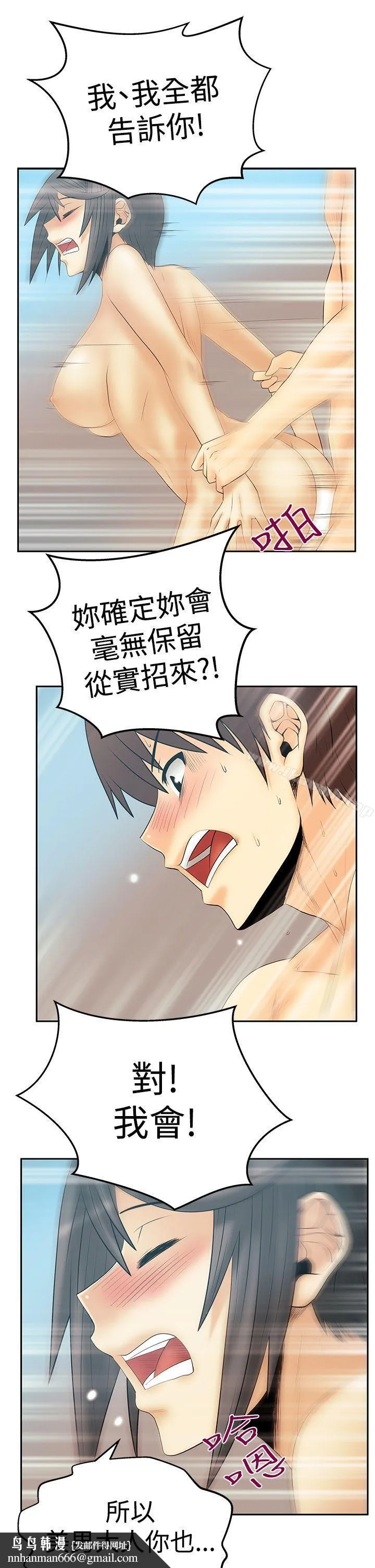MYOFFICELADYS 第3季-第15话 第17页