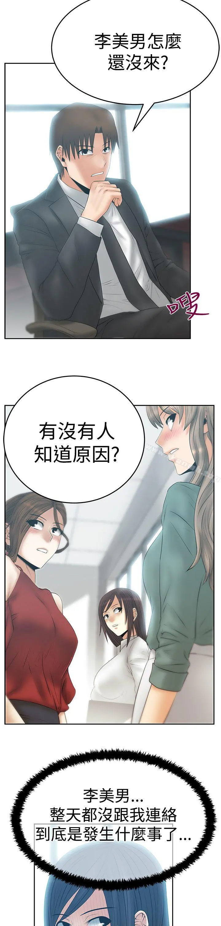 MYOFFICELADYS 第3季-第15话 第26页