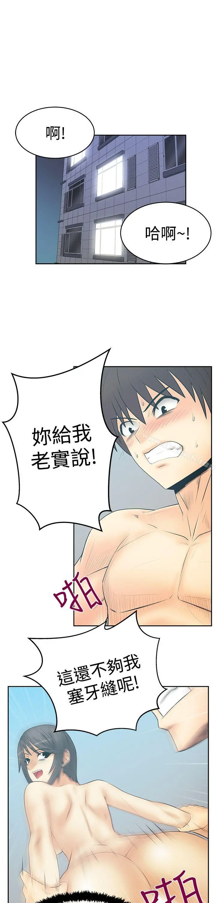 MYOFFICELADYS 第3季-第15话 第9页