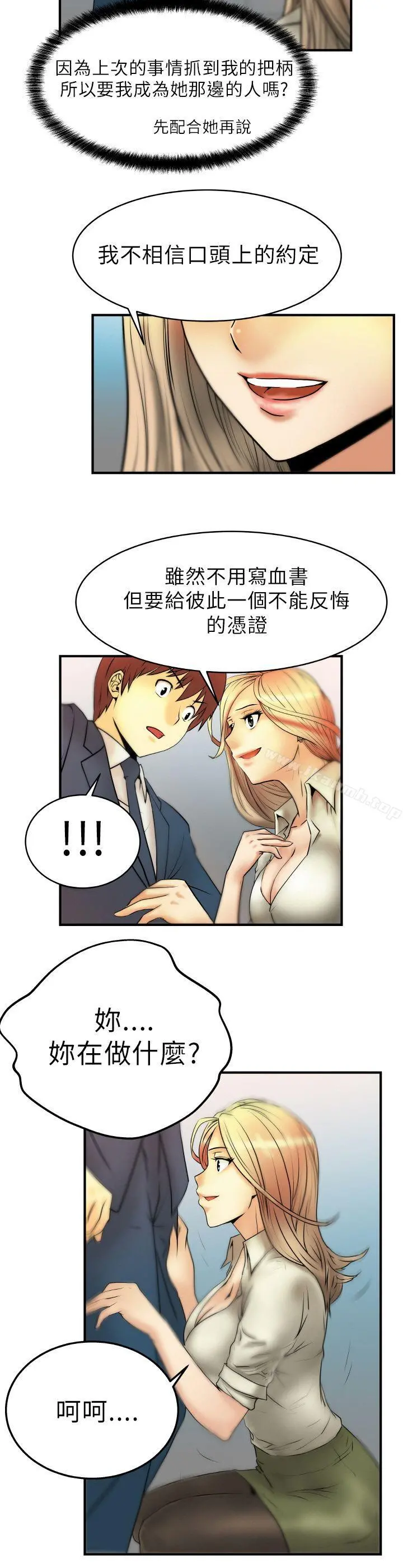 MYOFFICELADYS 第2话 第13页