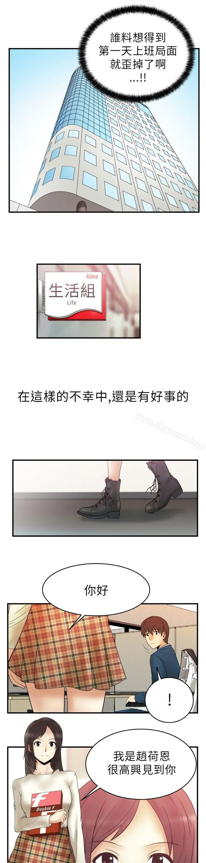 MYOFFICELADYS 第2话 第6页