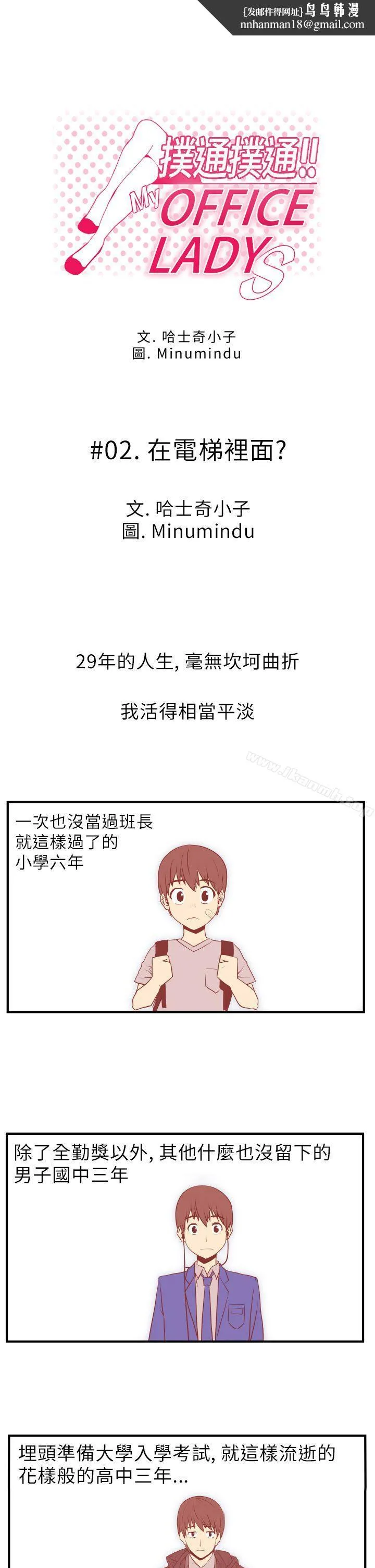 MYOFFICELADYS 第2话 第1页