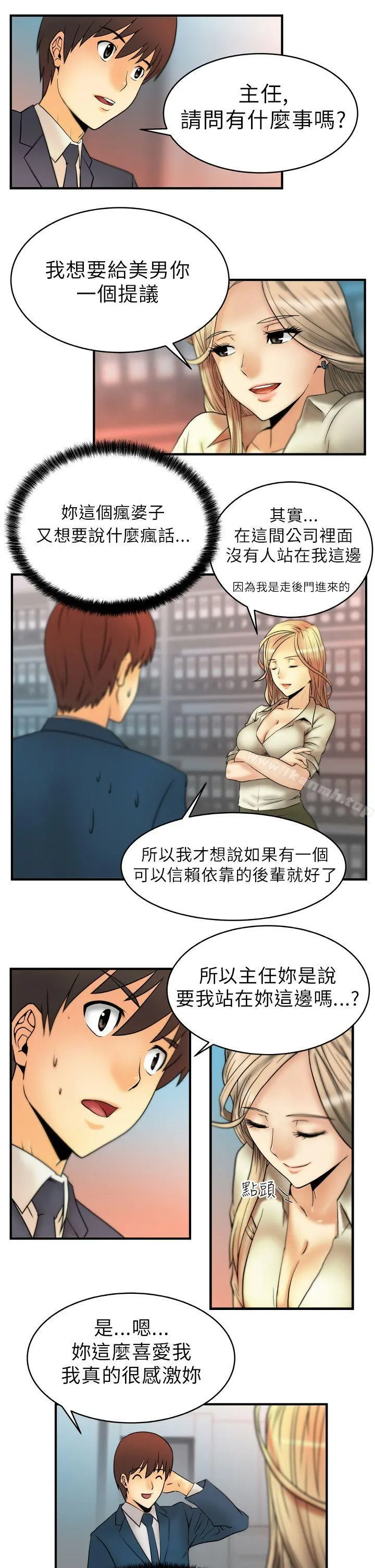 MYOFFICELADYS 第2话 第12页