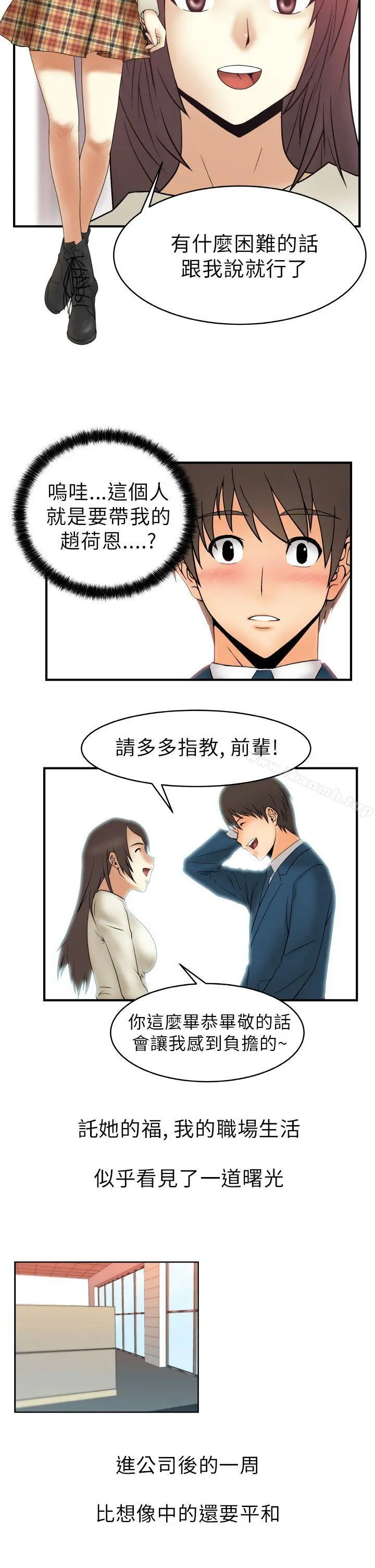 MYOFFICELADYS 第2话 第7页