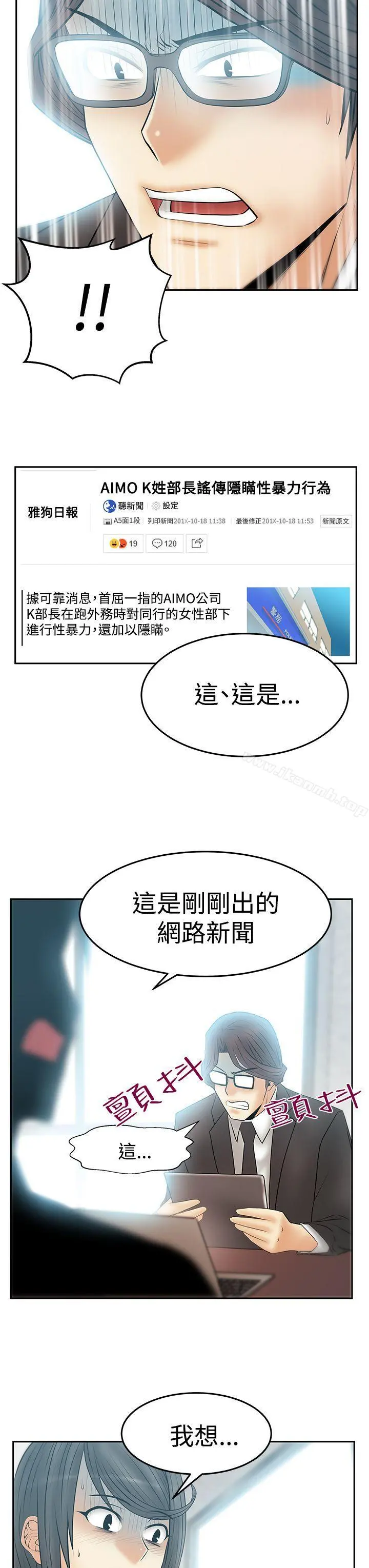 MYOFFICELADYS 第3季-第28话 第11页