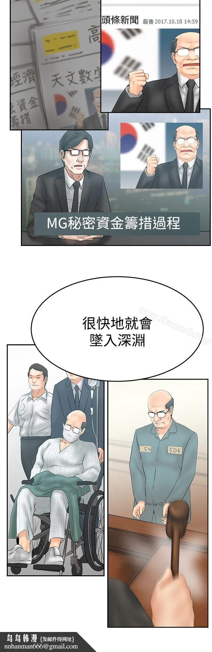 MYOFFICELADYS 第3季-第28话 第15页