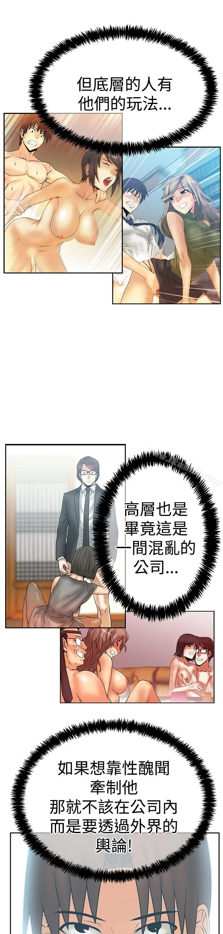 MYOFFICELADYS 第3季-第28话 第5页