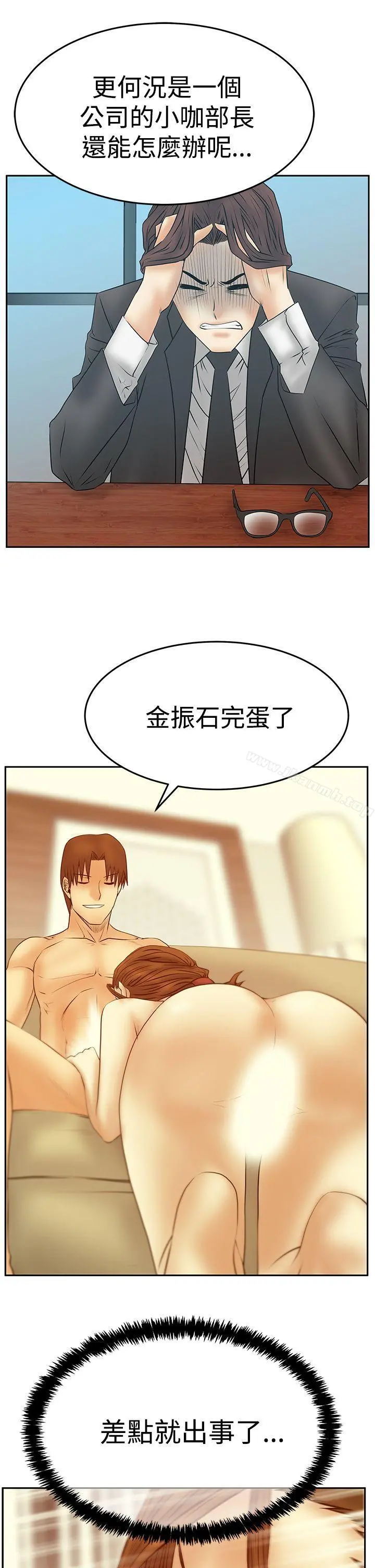 MYOFFICELADYS 第3季-第28话 第16页