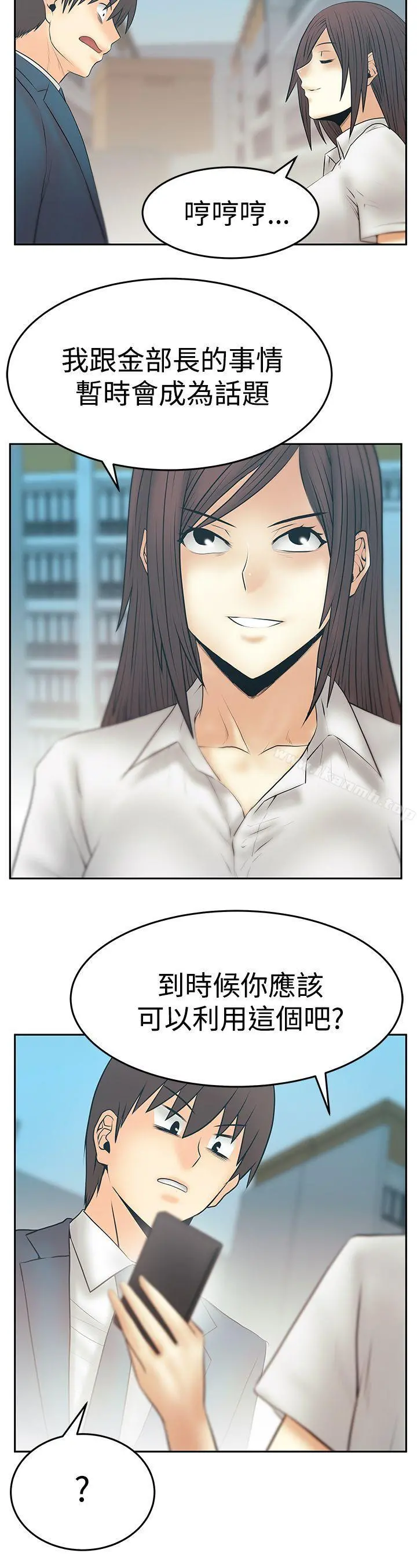 MYOFFICELADYS 第3季-第28话 第22页