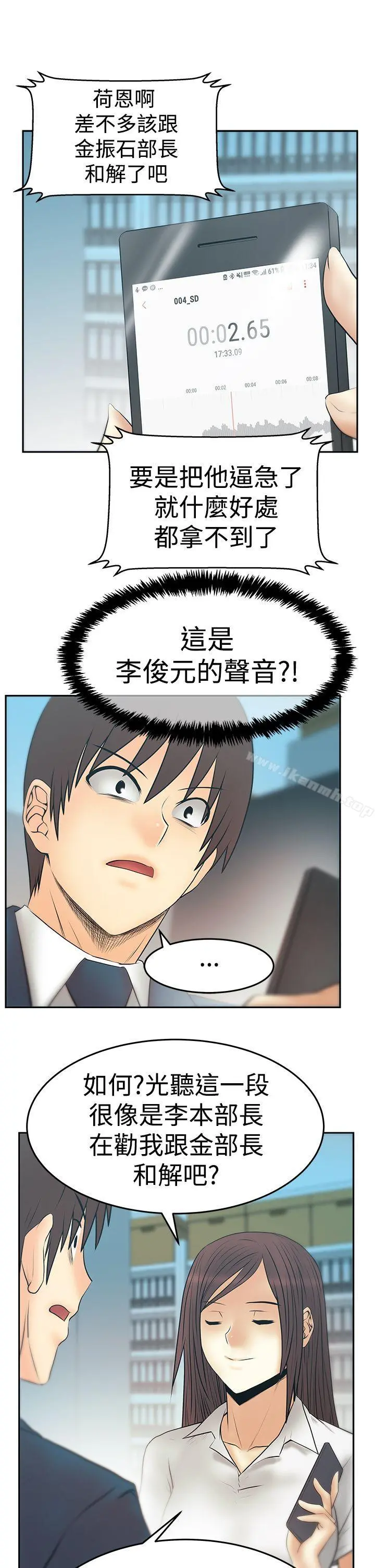 MYOFFICELADYS 第3季-第28话 第23页