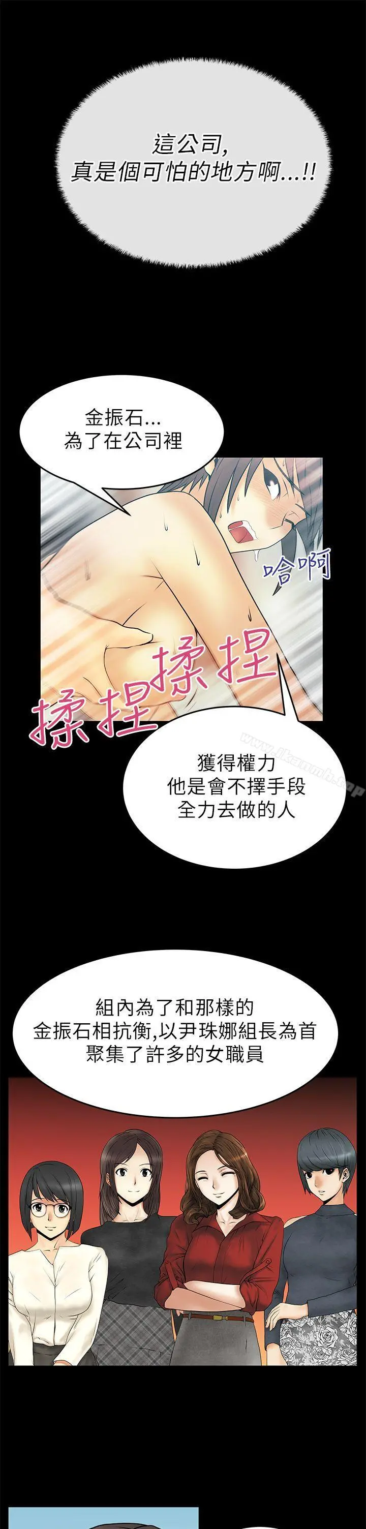 MYOFFICELADYS 第23话 第10页