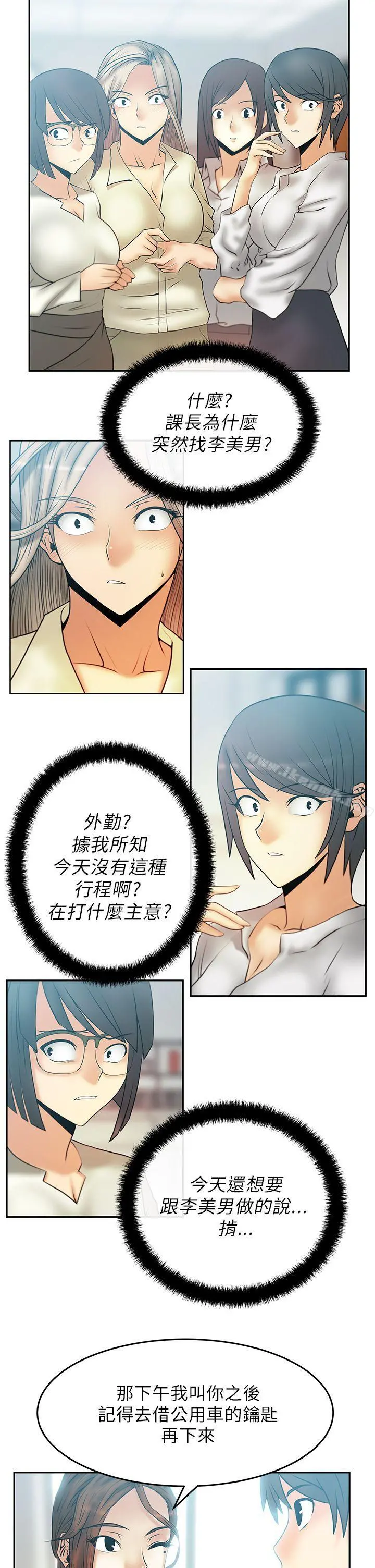 MYOFFICELADYS 第23话 第2页