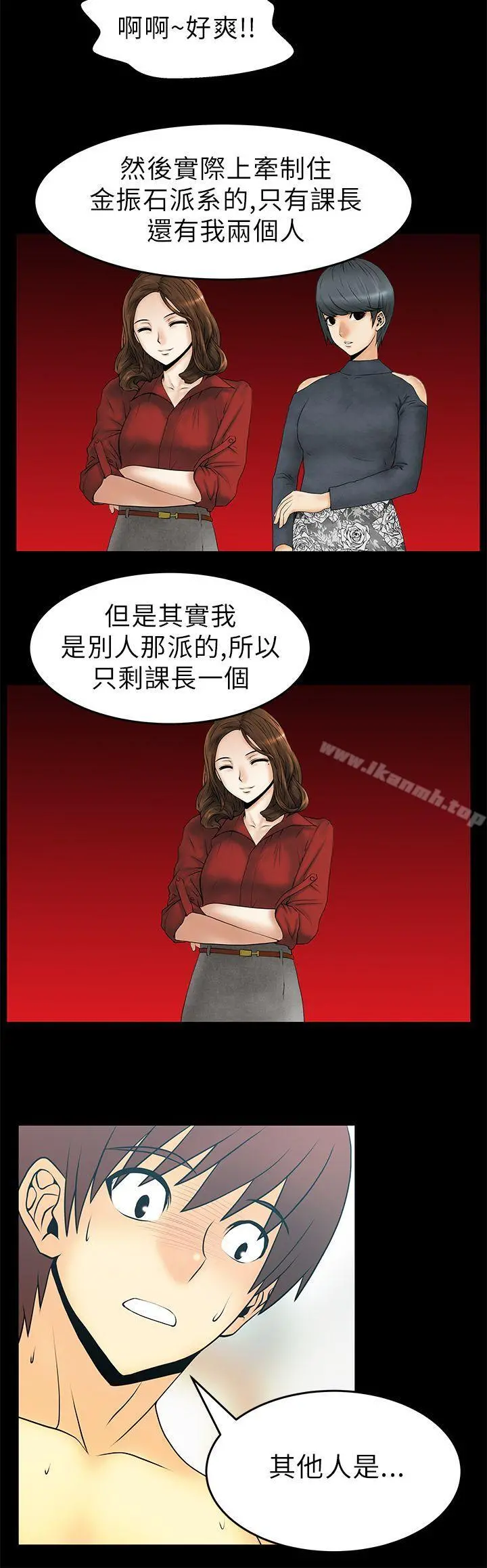 MYOFFICELADYS 第23话 第12页