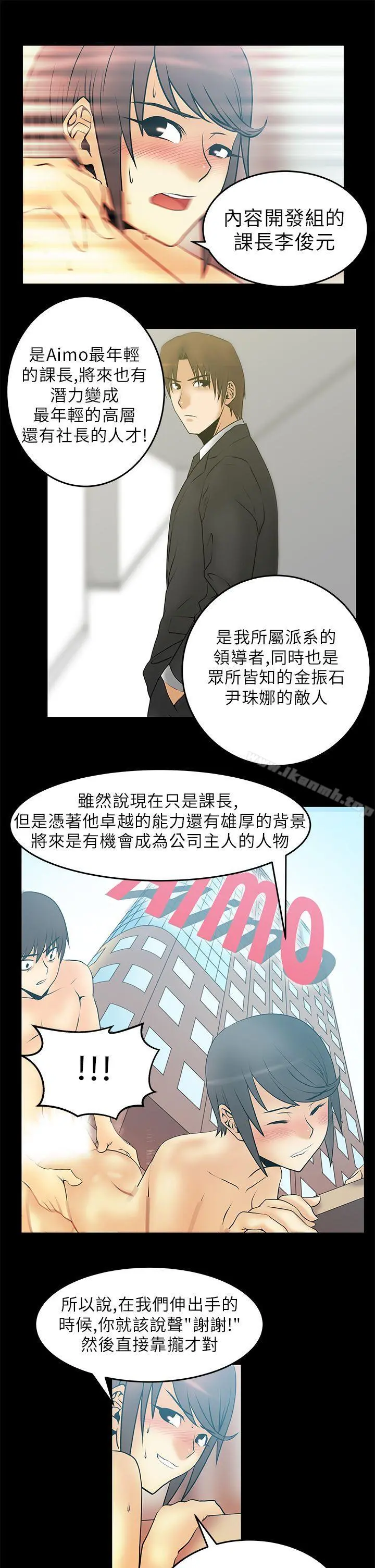 MYOFFICELADYS 第23话 第13页