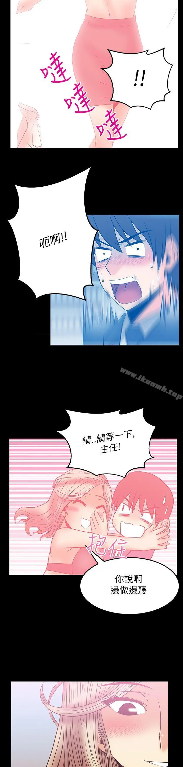 MYOFFICELADYS 第2季-第10话 第3页