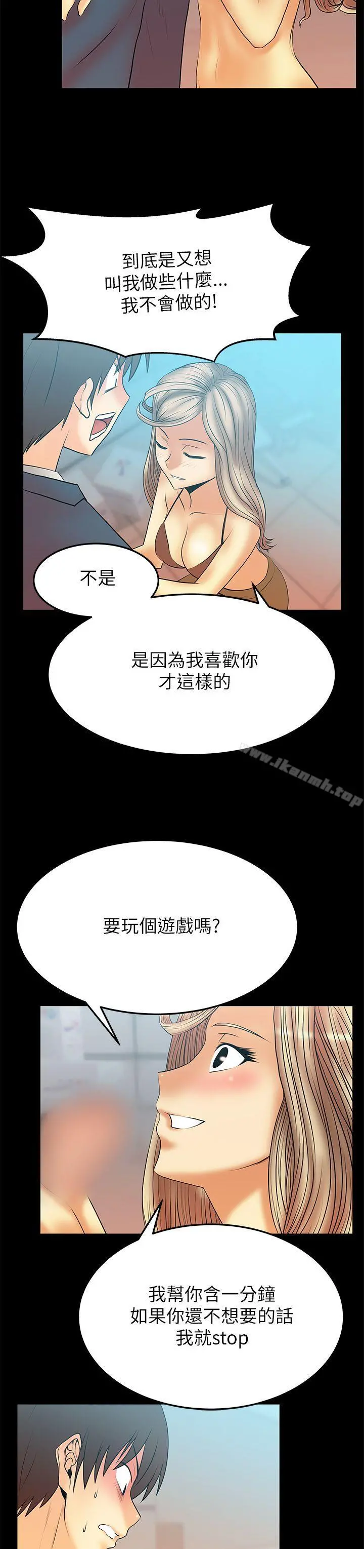 MYOFFICELADYS 第2季-第10话 第8页