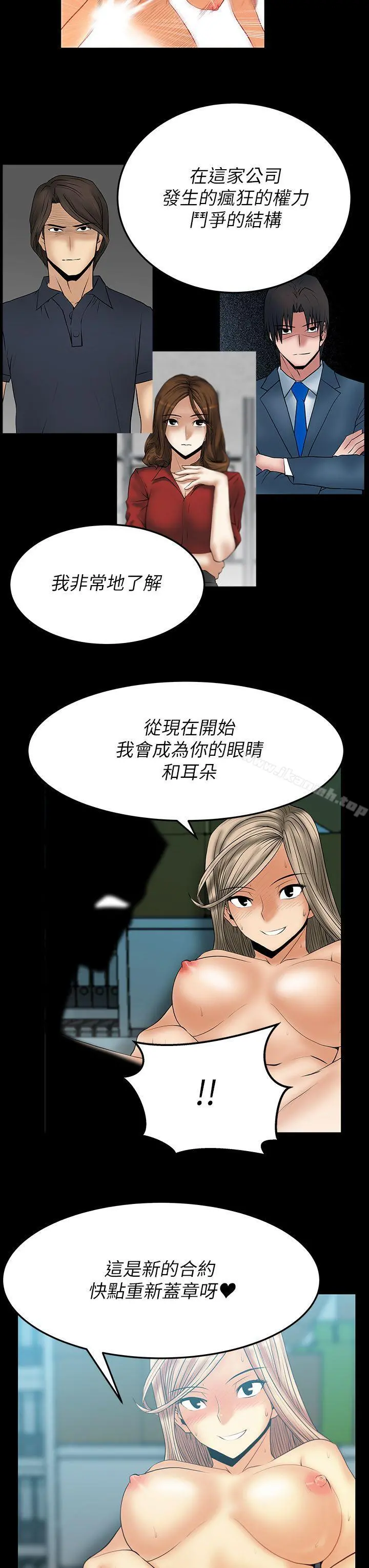 MYOFFICELADYS 第2季-第10话 第20页