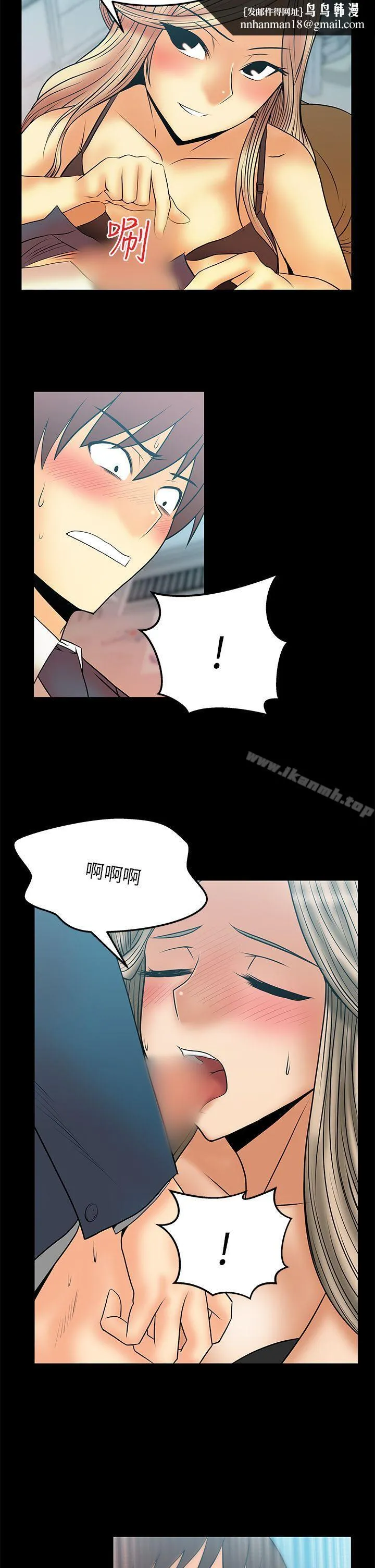 MYOFFICELADYS 第2季-第10话 第11页