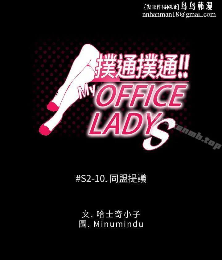MYOFFICELADYS 第2季-第10话 第1页