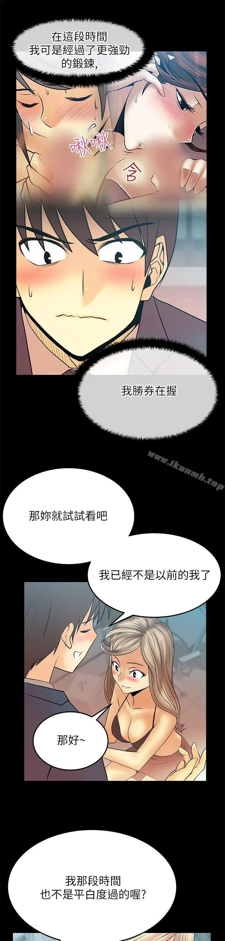 MYOFFICELADYS 第2季-第10话 第10页
