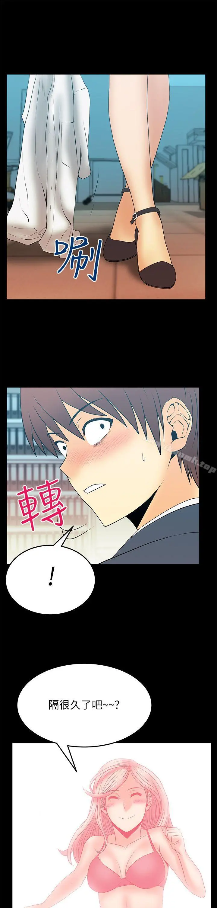 MYOFFICELADYS 第2季-第10话 第2页
