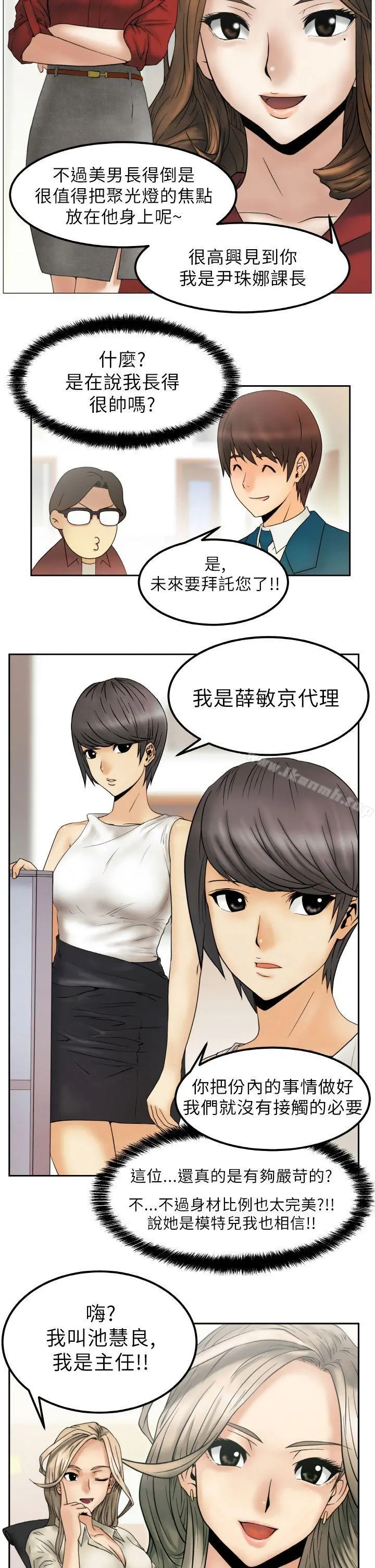 MYOFFICELADYS 第1话 第20页