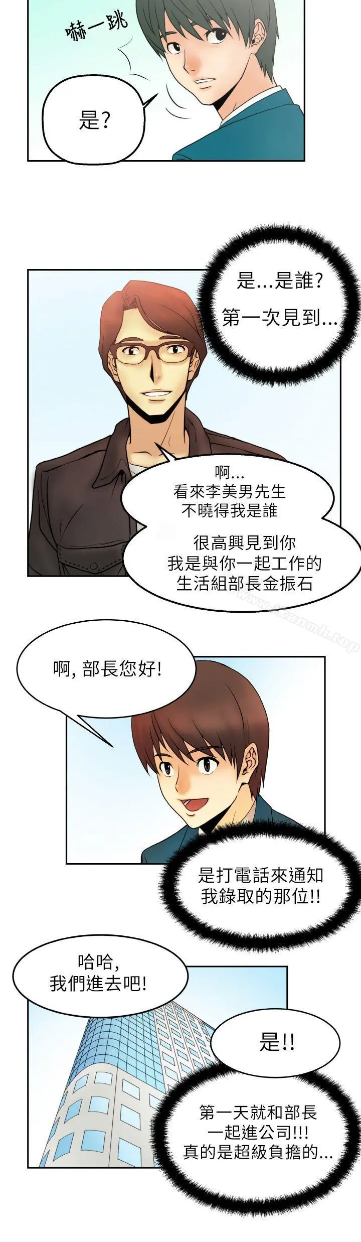 MYOFFICELADYS 第1话 第13页