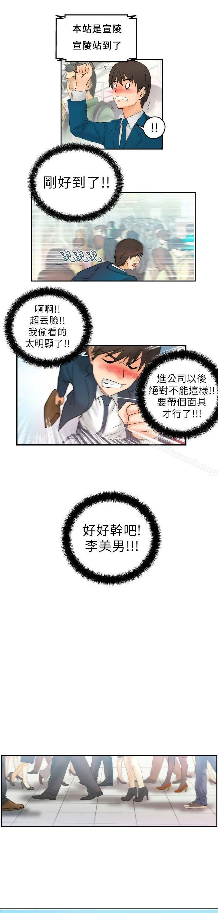 MYOFFICELADYS 第1话 第11页