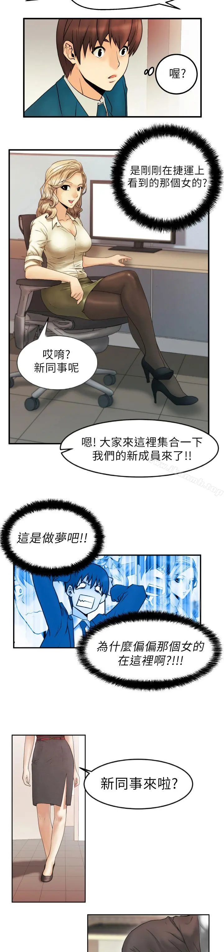 MYOFFICELADYS 第1话 第16页