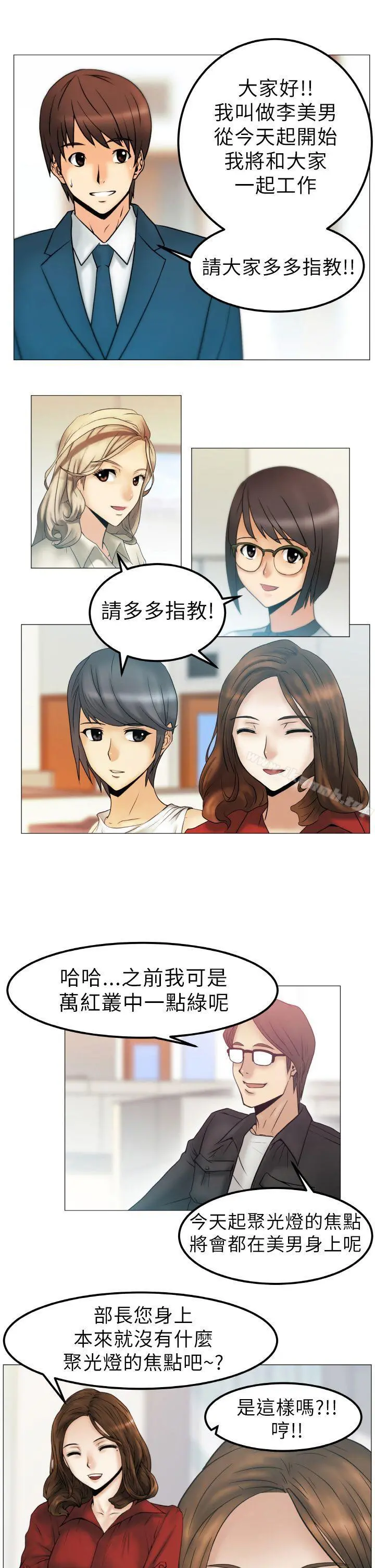 MYOFFICELADYS 第1话 第19页