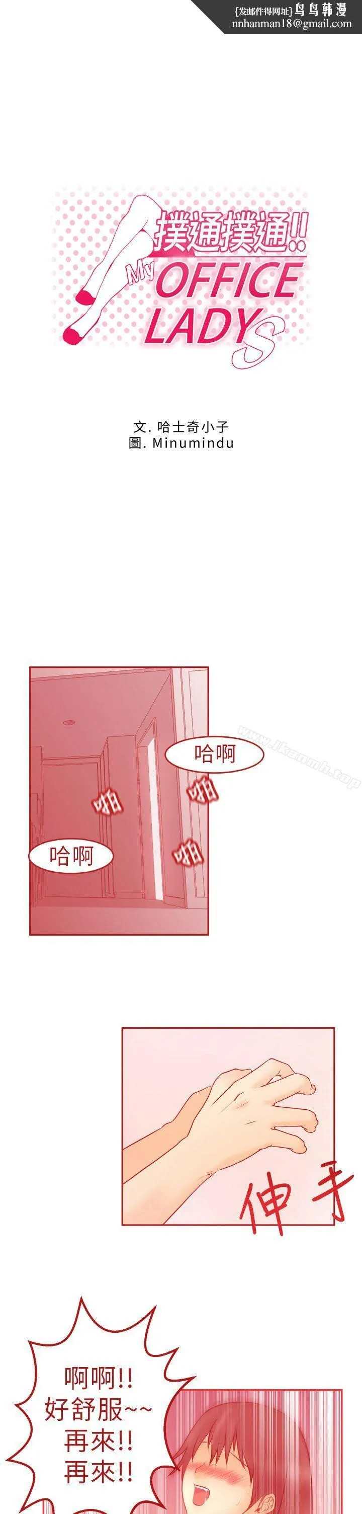 MYOFFICELADYS 第1话 第1页