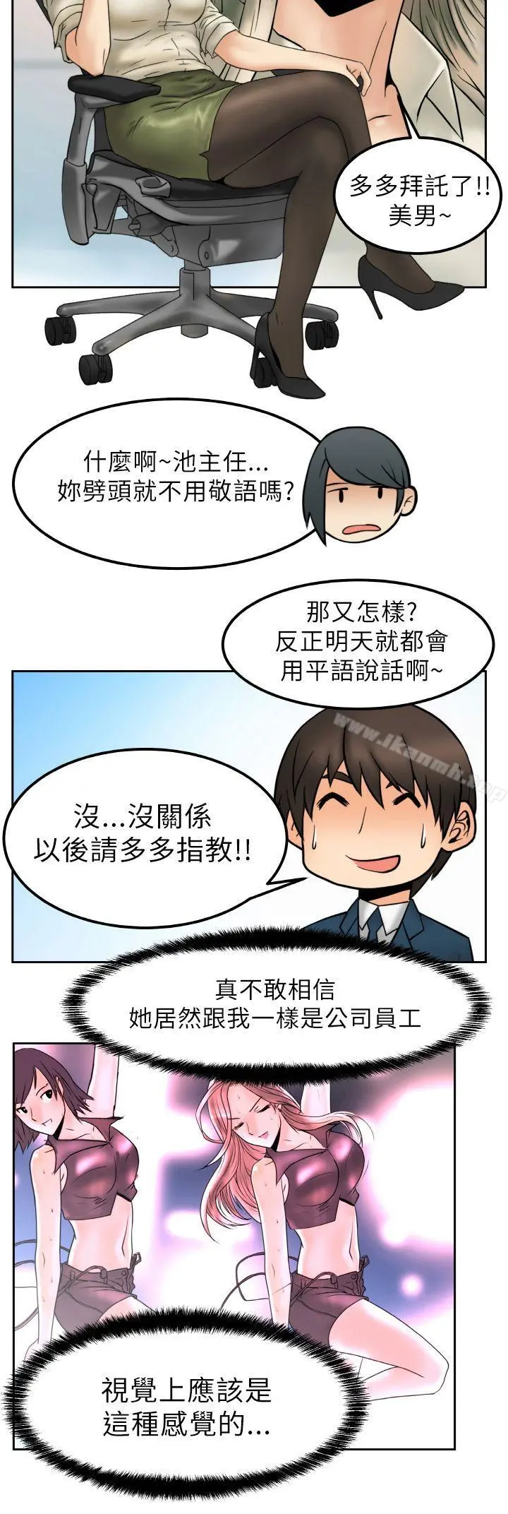 MYOFFICELADYS 第1话 第21页