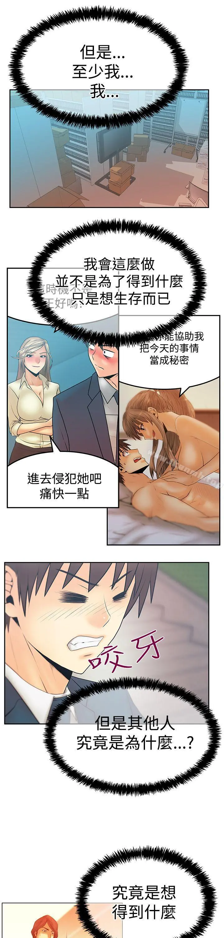 MYOFFICELADYS 第3季-第23话 第10页