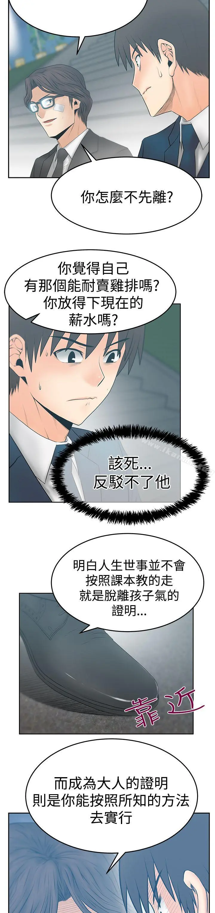 MYOFFICELADYS 第3季-第23话 第19页