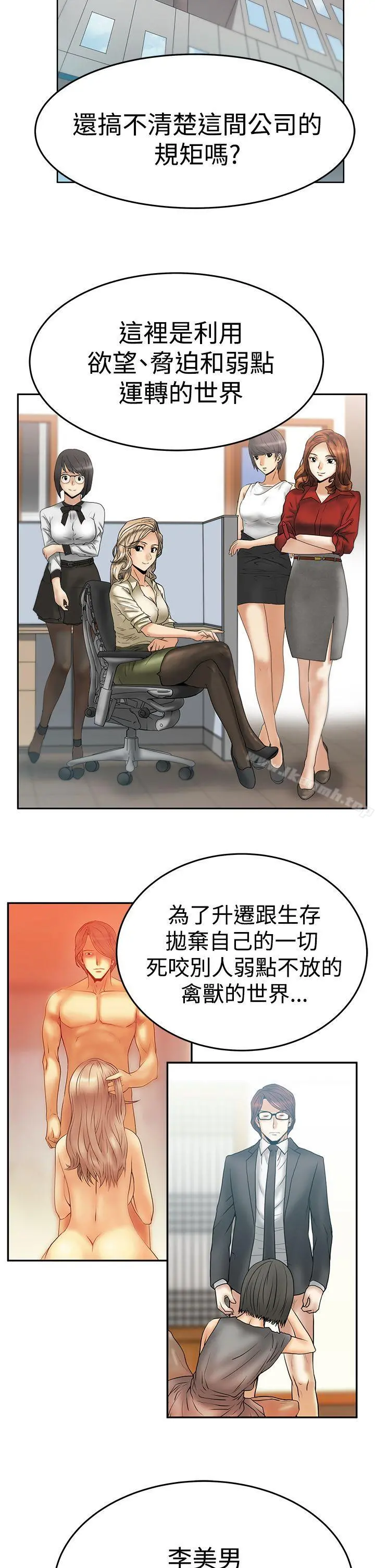 MYOFFICELADYS 第3季-第23话 第7页