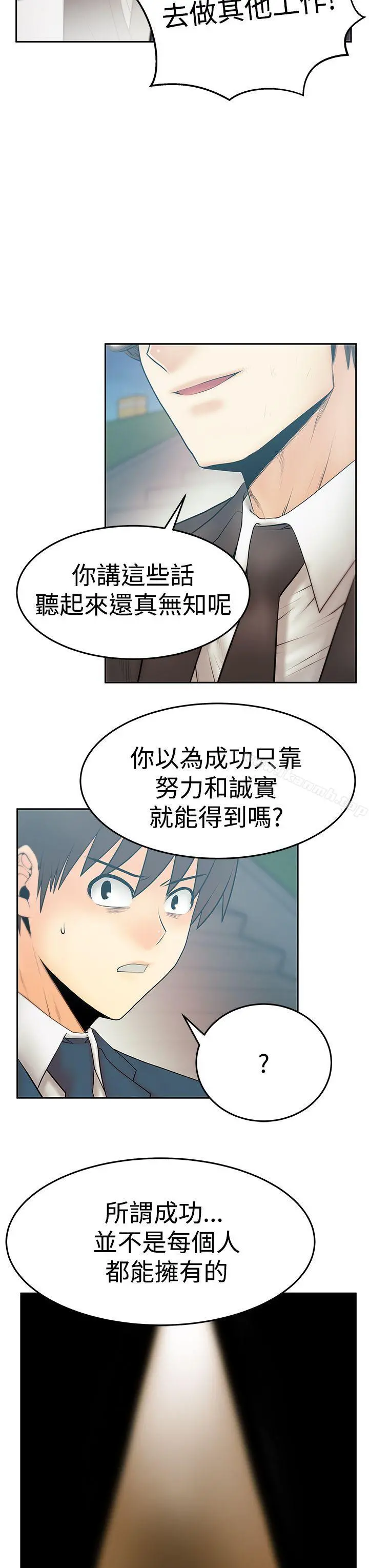 MYOFFICELADYS 第3季-第23话 第15页