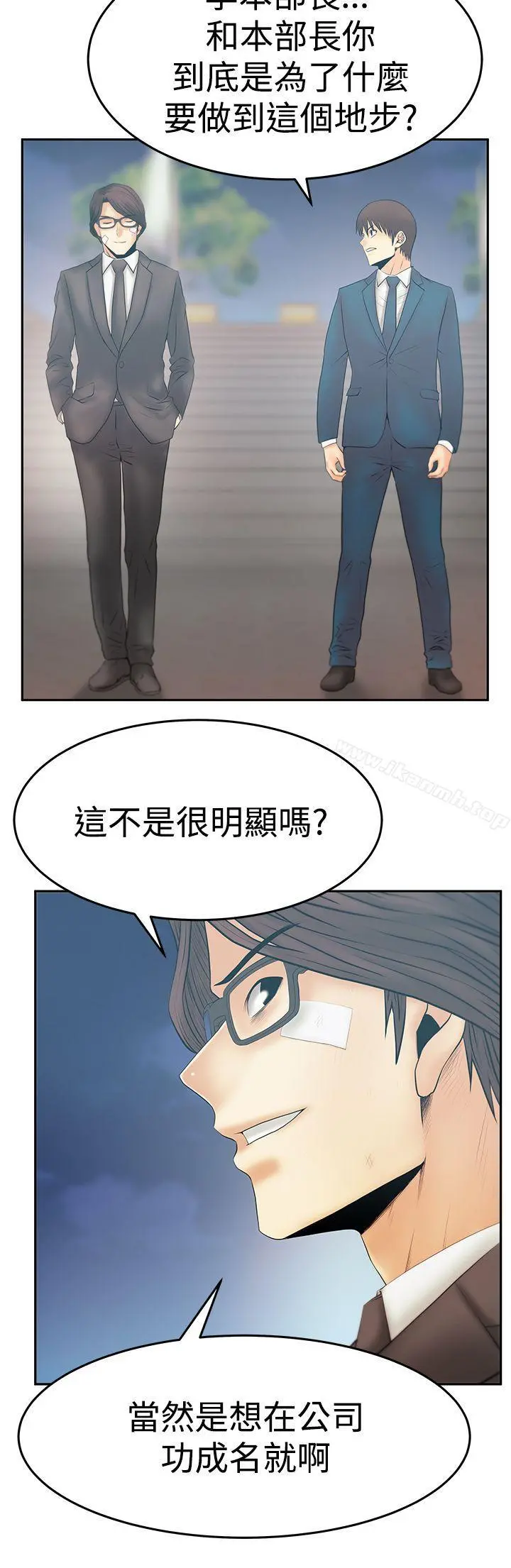 MYOFFICELADYS 第3季-第23话 第12页