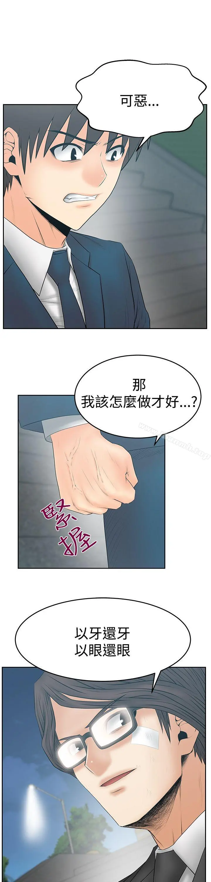 MYOFFICELADYS 第3季-第23话 第21页